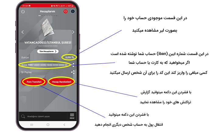 نحوه مشاهده موجودی در زراعت بانک ترکیه