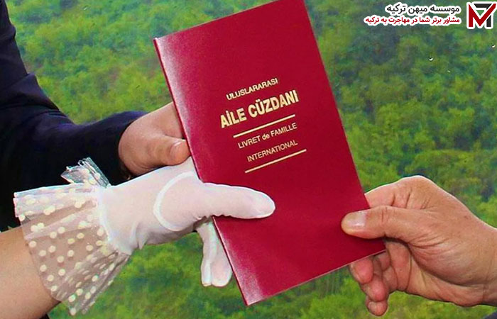 اخذ اقامت ترکیه با ازدواج! آیا امکانپذیر است؟