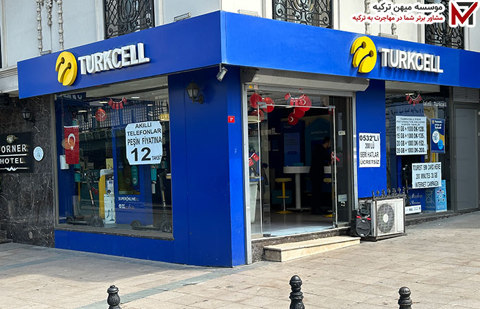 بهترین اپراتورهای سیم کارت در کشور ترکیه کدامند
